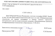 Справка о представлении педагогического опыта по теме "Информационные технологии на уроках географии" в рамках ГМО.