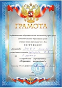 I место в городском мероприятии "Охраняем заповедное!"